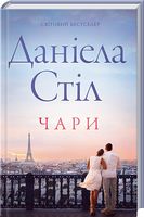 Чари Чари - Клуб Сімейного Дозвілля