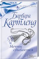 Мечты сбываются Мечты сбываются - Клуб Сімейного Дозвілля