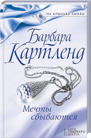 Мечты сбываются - фото 1