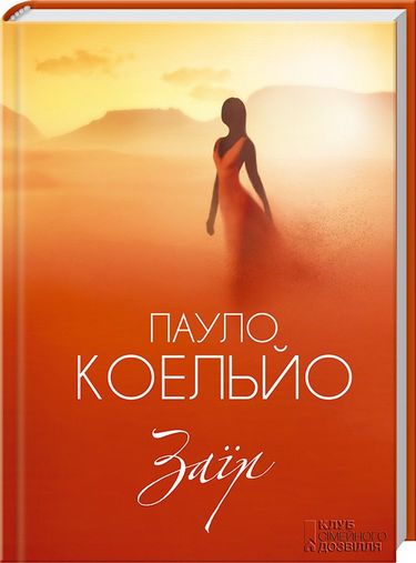 Заїр - фото 1