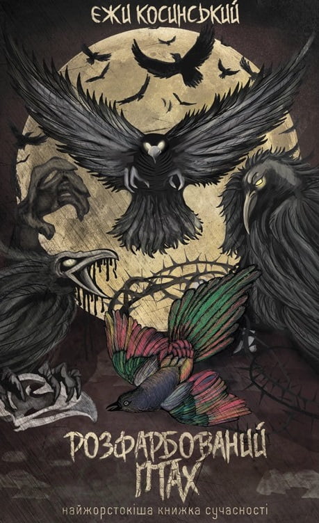 Розфарбований птах - фото 1