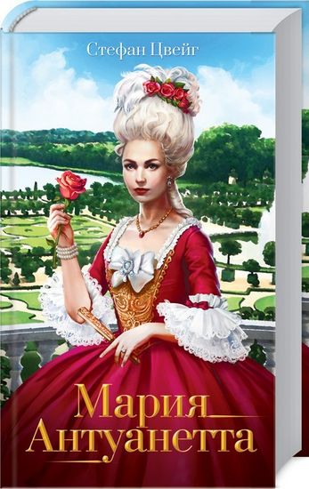 Мария Антуанетта - фото 1