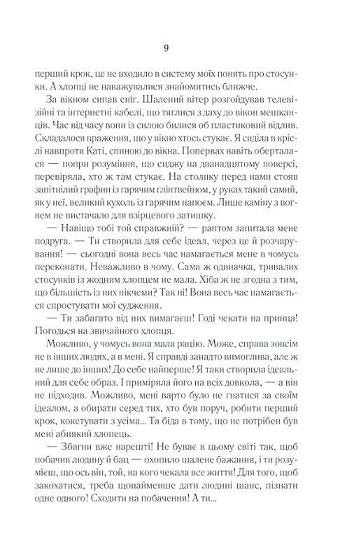 Мрія метелика - фото 5