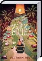 Музика води Музика води - Клуб Сімейного Дозвілля