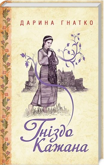 Гніздо Кажана - фото 1
