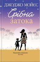 Срібна затока Срібна затока - Клуб Сімейного Дозвілля