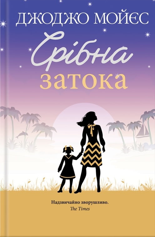 Срібна затока - фото 1