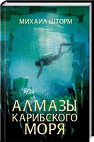 Алмазы Карибского моря Алмазы Карибского моря - Клуб Сімейного Дозвілля