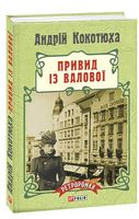 Привид із Валової (тв) Кокотюха А. Фоліо