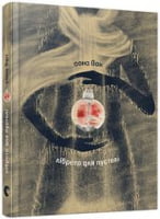 Лібрето для пустелі Лібрето для пустелі - Поезія. Гуморески. П'єси