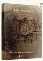 Речі, що лишилися від дому Речі, що лишилися від дому - Поезія. Гуморески. П'єси