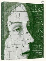 Бунар Бунар - Поезія. Гуморески. П'єси