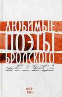 Любимые поэты Бродского кн. 1 Осень Любимые поэты Бродского кн. 1 Осень - Поезія. Гуморески. П'єси