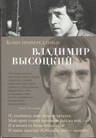 Кони привередливые Кони привередливые - Азбука-поезія