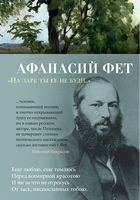 "На заре ты ее не буди..." - Поезія. Гуморески. П'єси