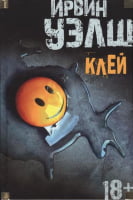 Клей 
Клей - Сучасна Класика