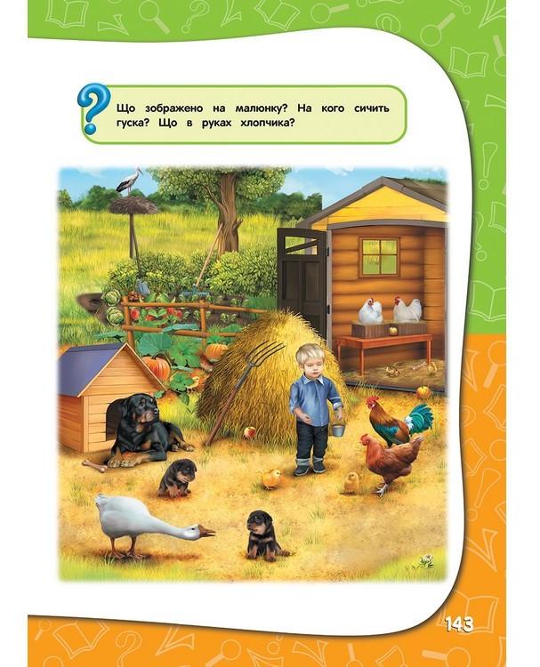 Академія дошкільних наук для дітей 2-3 років Далідович А. АССА - фото 4