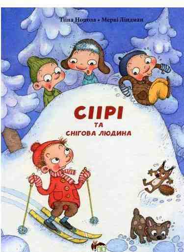 Сіірі та снігова людина Тііна Нопола ПЕТ