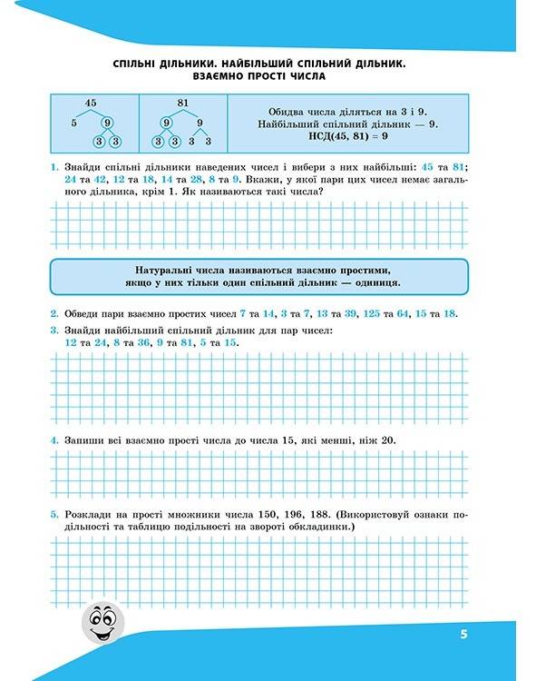 Вирази Обчислюю легко 6 клас Нова школа Авт: Риндіна Н.Ф. Вид-во: АССА - фото 3