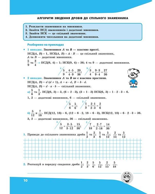 Вирази Обчислюю легко 6 клас Нова школа Авт: Риндіна Н.Ф. Вид-во: АССА - фото 4
