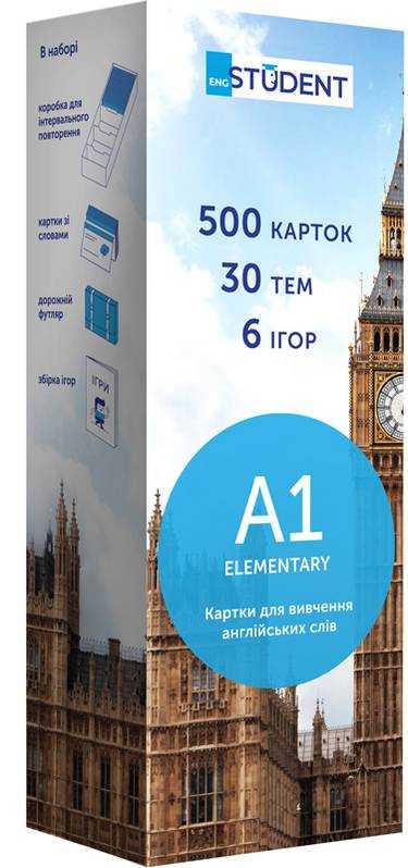 Еlementary А1 Карточки для изучения английских слов 500 карточек Русско-английские Изд: English Student - Вивчаємо іноземну мову