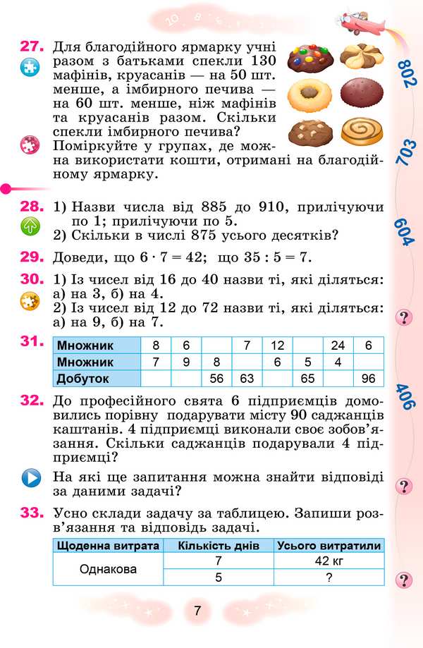 Підручник Математика 4 клас Частина 1 НУШ Авт: Г.П. Лишенко Вид-во: Генеза - фото 7