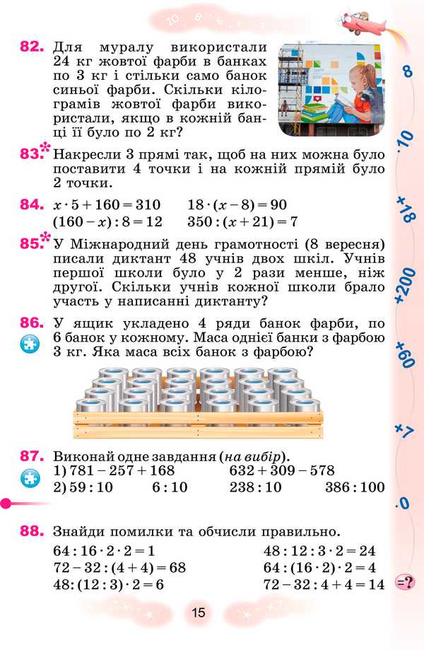 Підручник Математика 4 клас Частина 1 НУШ Авт: Г.П. Лишенко Вид-во: Генеза - фото 8