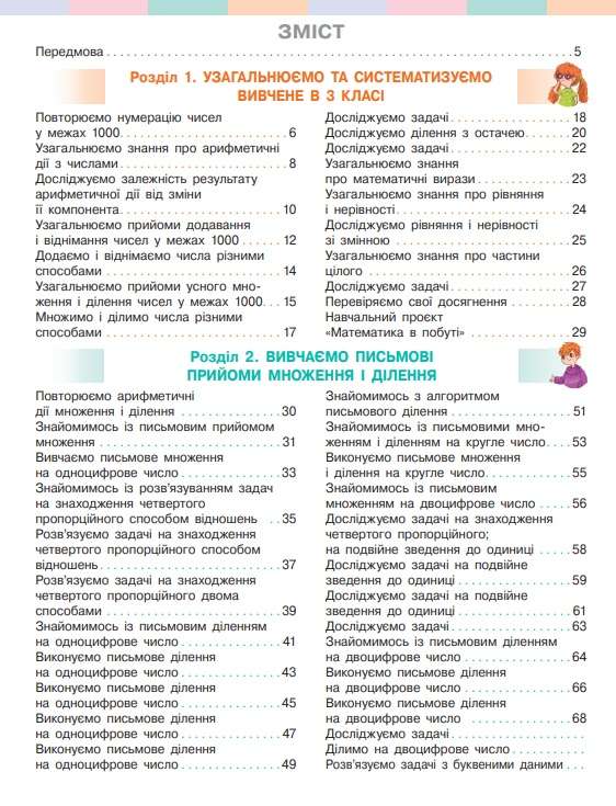 Підручник Математика 4 клас Частина 1 НУШ Авт: С. Скворцова О. Онопрієнко Вид-во: Ранок - фото 3