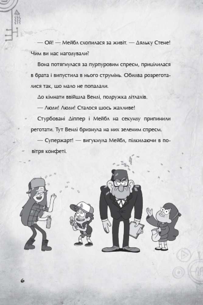 Гравіті Фолз Страждання через кохання Disney store Ранок - фото 3