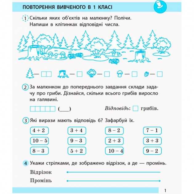 Робочий зошит Математика Дидакта 2 клас Частина 1 НУШ До підручника Листопад Н.П. Авт: Моісеєнко С.В. Вид-во: Ранок - фото 2