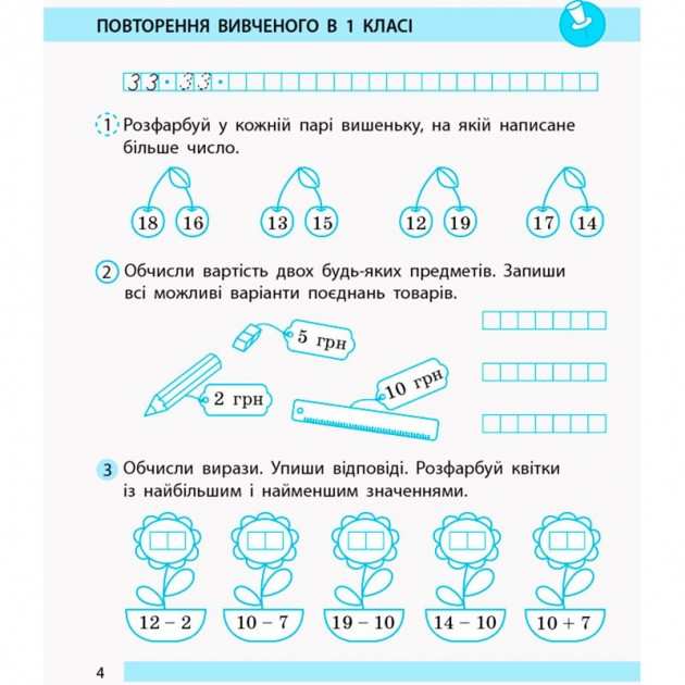 Робочий зошит Математика Дидакта 2 клас Частина 1 НУШ До підручника Листопад Н.П. Авт: Моісеєнко С.В. Вид-во: Ранок - фото 5