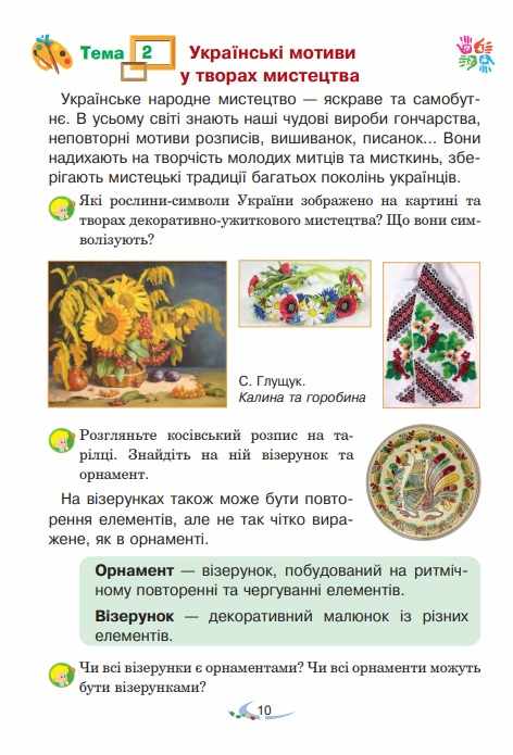 Підручник Мистецтво 4 клас НУШ Авт: В.М. Островський Г.П. Федун Вид-во: Богдан - фото 8