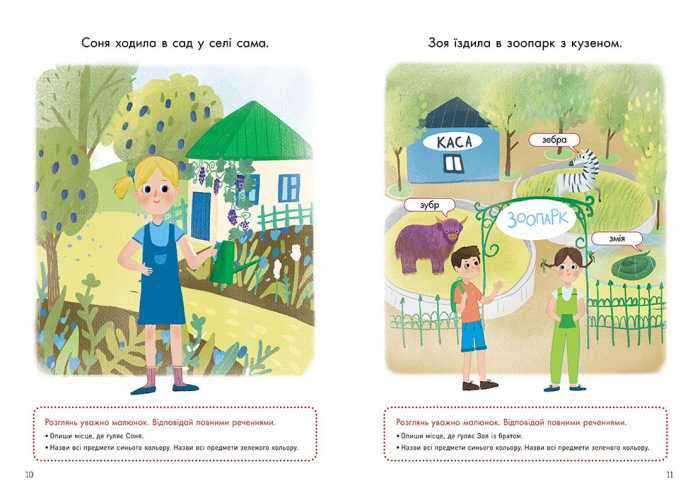 Говоримо правильно Відпрацьовуємо С-З Базима Н. 3+ Кенгуру - фото 3