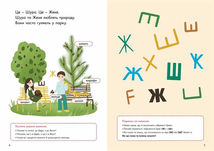 Говоримо правильно Відпрацьовуємо Ж-Ш Базима Н. 3+ Кенгуру - фото 2