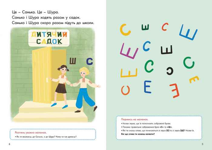 Говоримо правильно Відпрацьовуємо С-Ш Базима Н. 3+ Кенгуру - фото 2