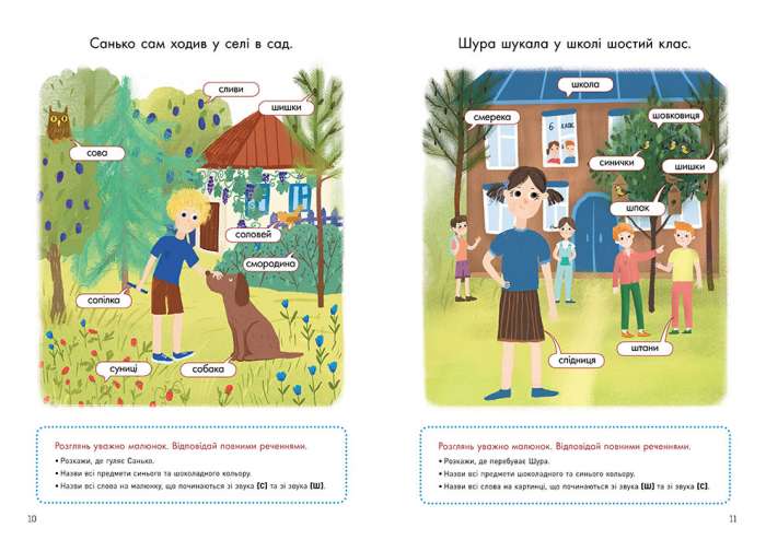 Говоримо правильно Відпрацьовуємо С-Ш Базима Н. 3+ Кенгуру - фото 3