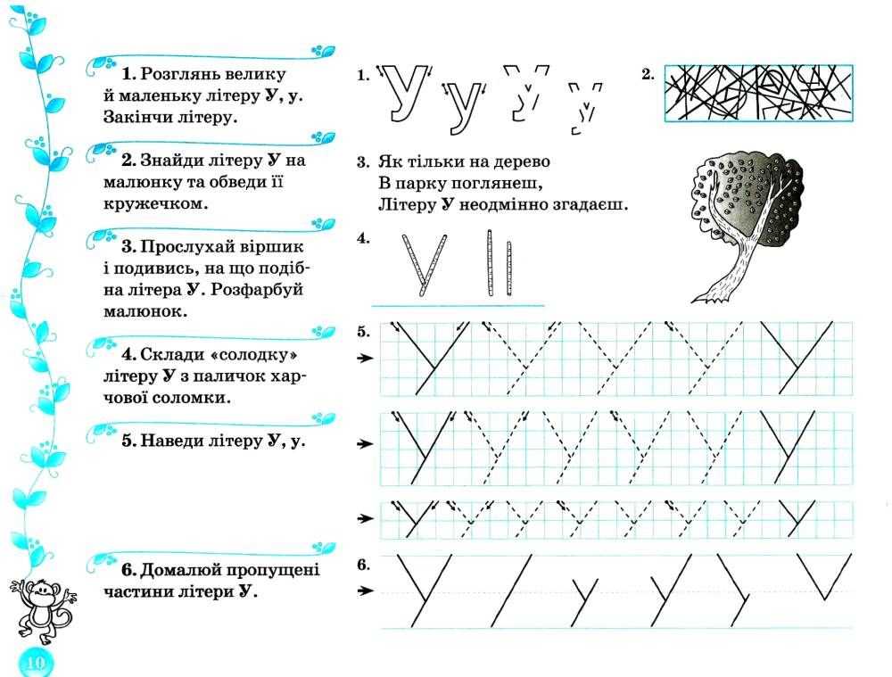 Зошит для підготовки до навчання письма 1 клас Частина 3 НУШ Авт: Прищепа О.Ю. Вид-во: Освіта - фото 3