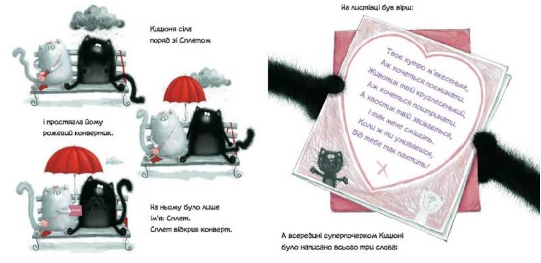 Закоханий Сплет Скоттон Р. Видавництво Старого Лева - фото 2