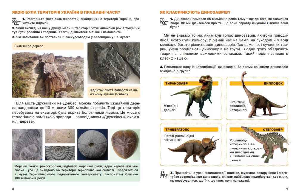 Підручник Я досліджую світ 4 клас Частина 2 НУШ Авт: Іщенко О. Іщенко А. Баранова Ю. Вид-во: Літера - фото 4