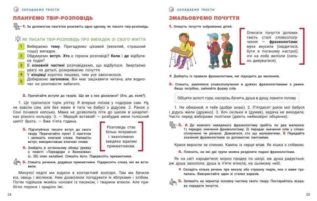 Підручник Українська мова та читання 4 клас Частина 1 НУШ Авт: Іщенко О. Іщенко А. Вид-во: Літера - фото 6