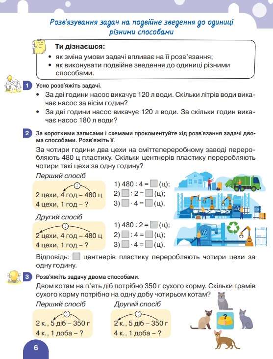 Підручник Математика 4 клас Частина 2 НУШ Авт: Логачевська С.П. Логачевська Т.А. Вид-во: Літера - фото 6