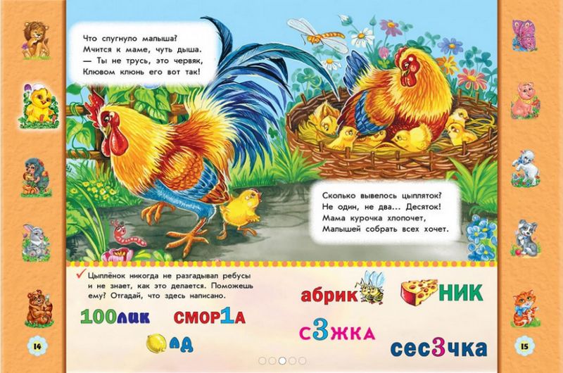 Для ребят о зверятах. Стихи + интересные задания - фото 2