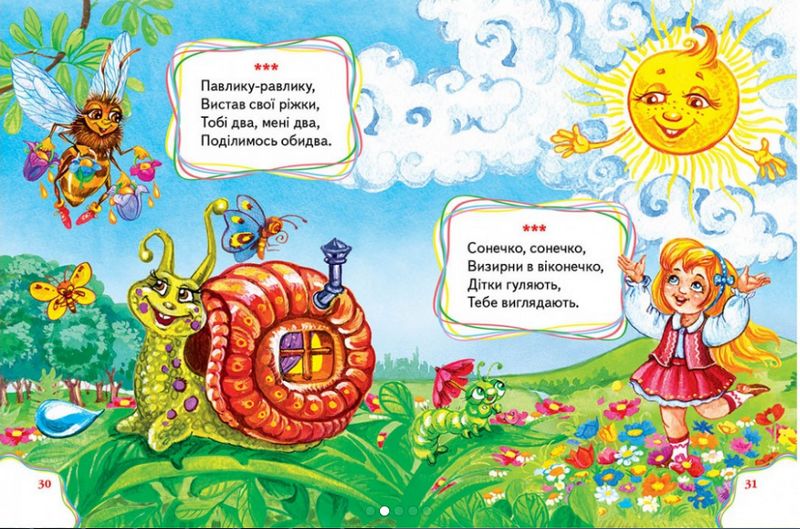 Веселі віршики. 40 примовок для малят - фото 2