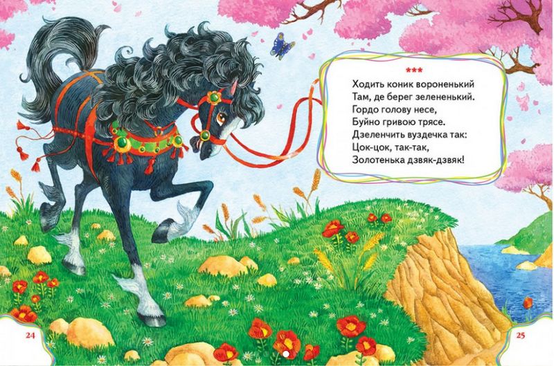 Веселі віршики. 40 примовок для малят - фото 4