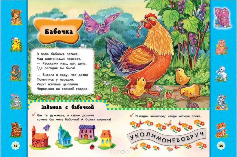 Для малят про звірят. Вірші+цікаві завдання - фото 3