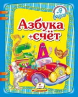 Азбука+счет  Азбука+счет - Математика для дошкільників