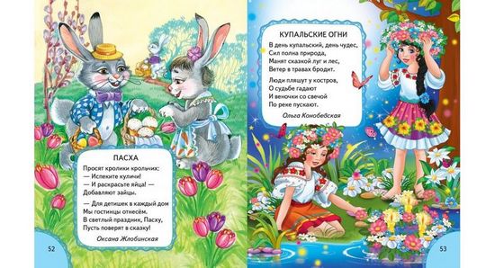 Стихи для детского сада - фото 2