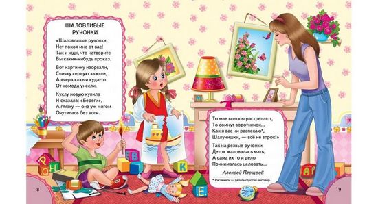Стихи для детского сада - фото 3