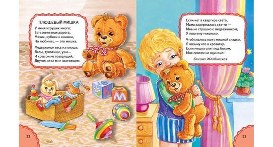 Стихи для детского сада - фото 4