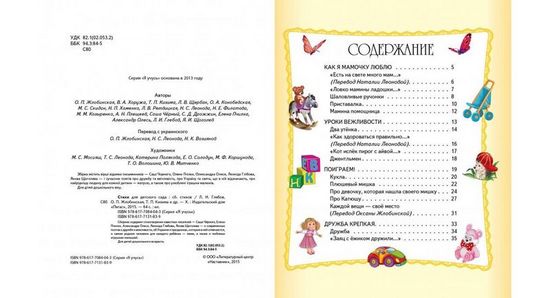 Стихи для детского сада - фото 5